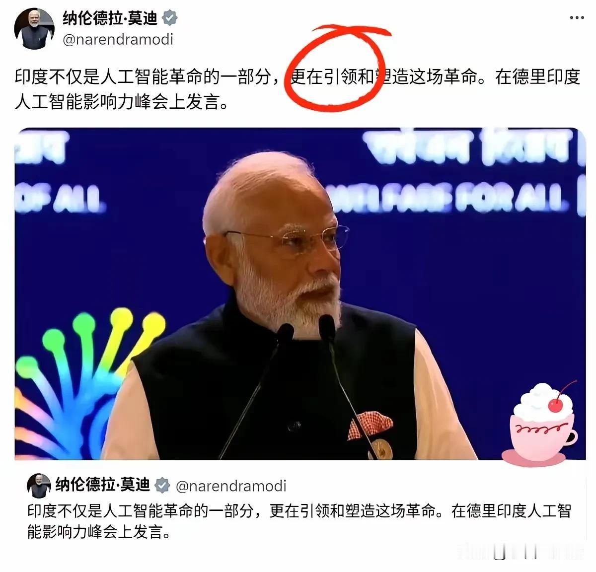 莫迪的发言真是太狂了！莫迪在德里的AI峰会上，甩出一句话。他说，世界搞错