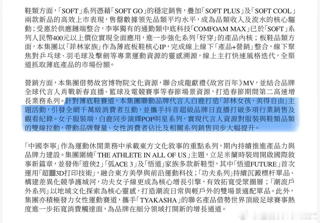 白鹿代言价值获财报认证！李宁2026中期财报原文显示，代言人白鹿催化女子业务增长