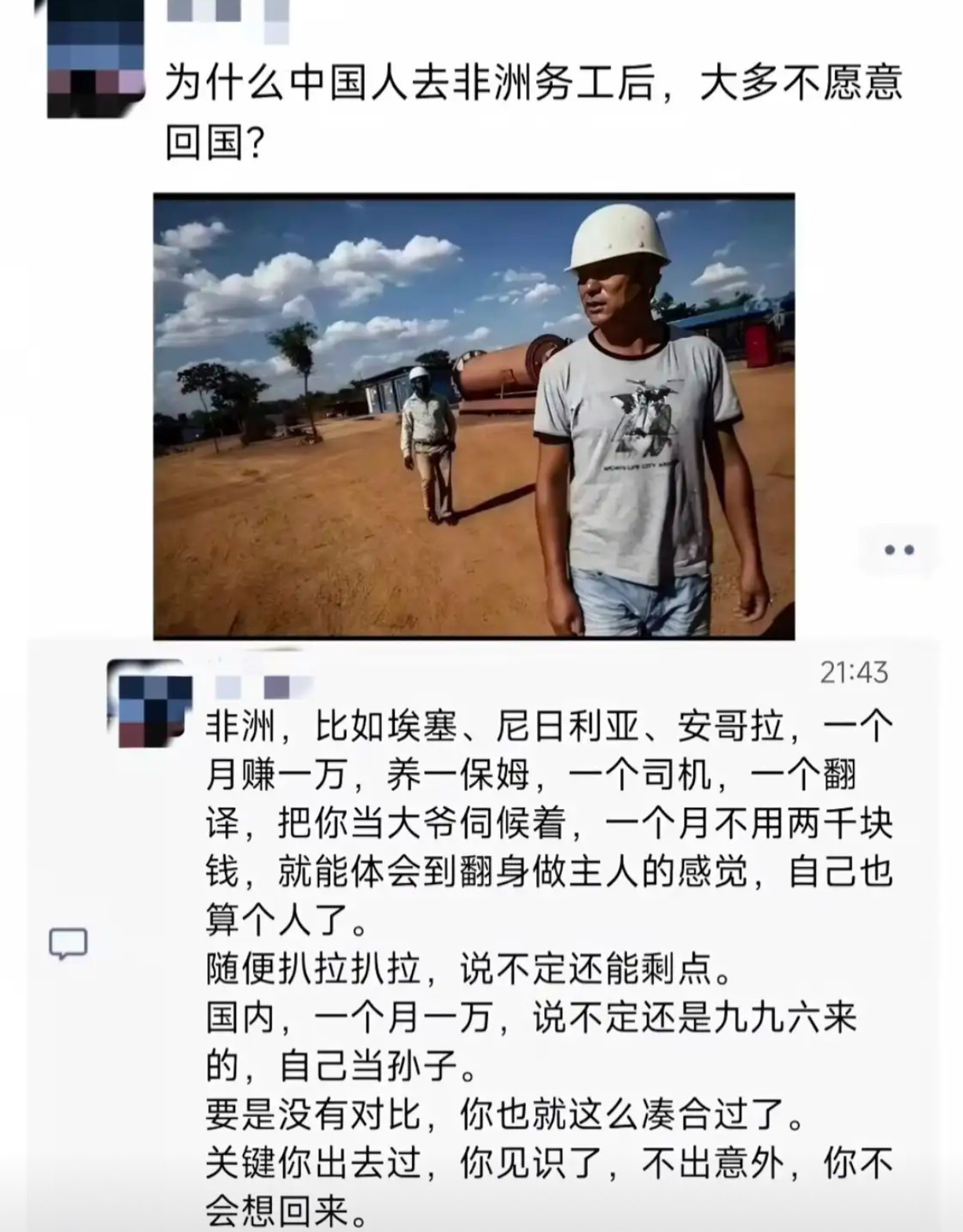 为啥去非洲打工的中国人好多都不想回国？真相太意外！​​​