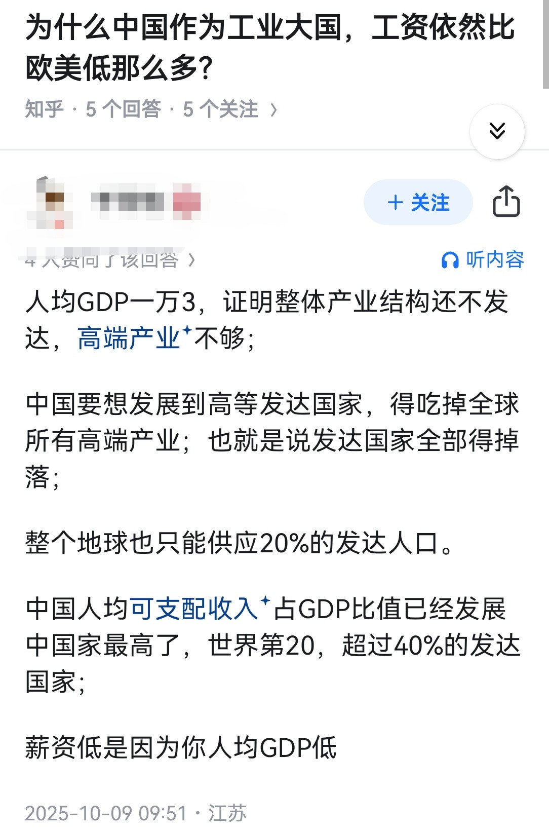 为什么中国作为工业大国，工资依然比欧美低那么多？​​​