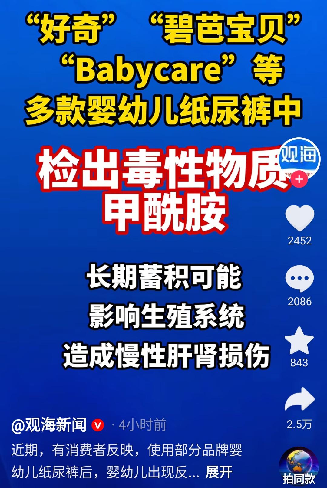 多款纸尿裤检出甲酰胺，细思极恐！很多宝妈应该都有过一模一样的疑惑，自家宝宝好好的