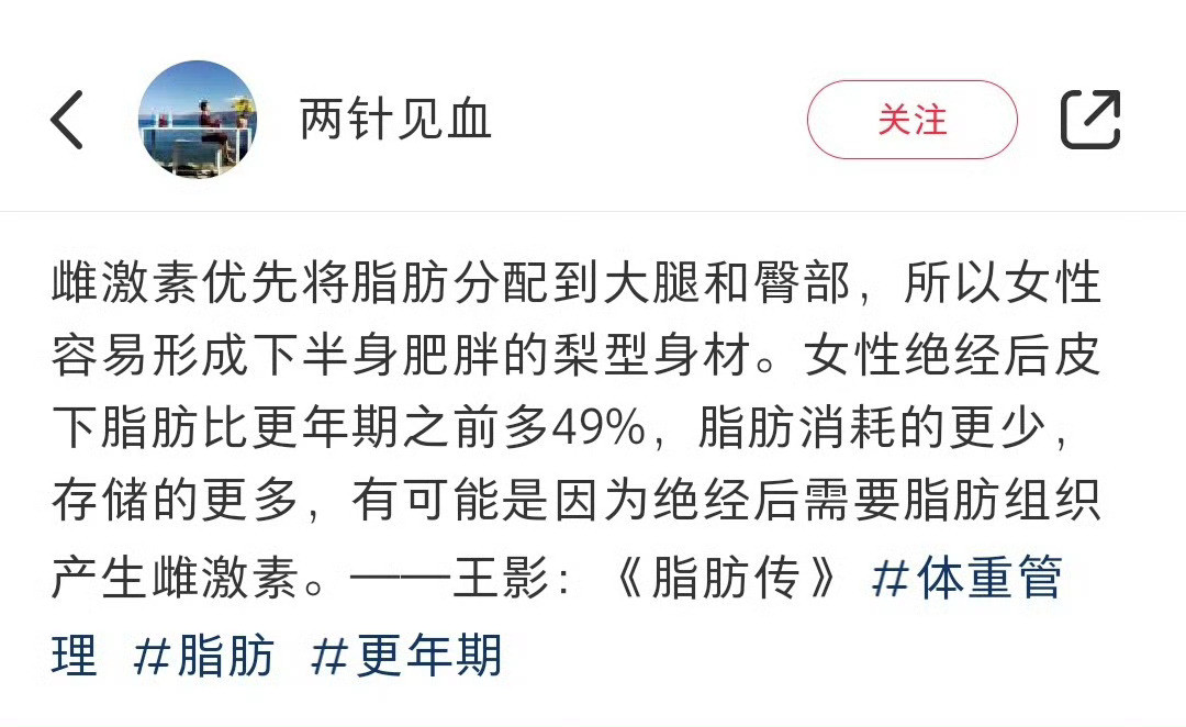 冷知识：雌激素会优先将脂肪分配到大腿和臀部