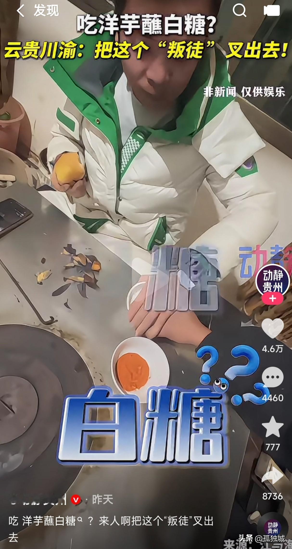 男子和朋友一起吃洋芋，他拿出了辣椒面，没想到朋友拿出了白糖，结果男子瞬间大惊失色