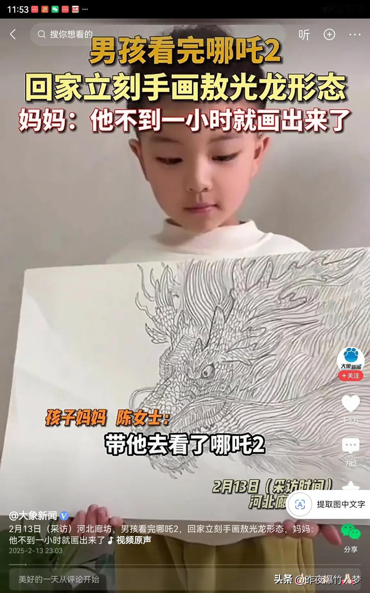 这孩子太棒了！妈妈带他去看了哪吒2，他说他最喜欢电影里的一条白龙，回到家他不到一