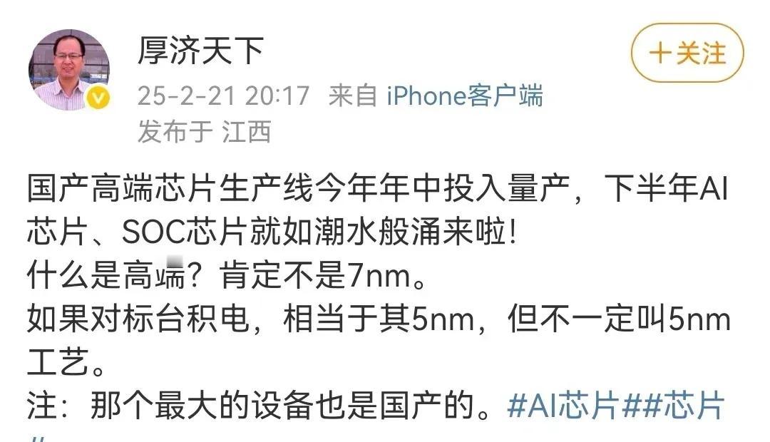 年内量产5nm，不知道消息是否属实！而且还是全国产半导体设备，这说起来有点“