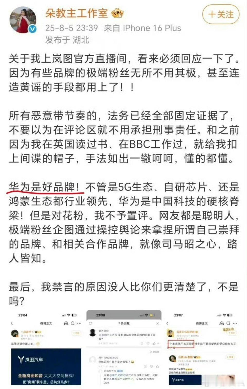 所以，朵教主账号被禁言的原因究竟是什么？​​​