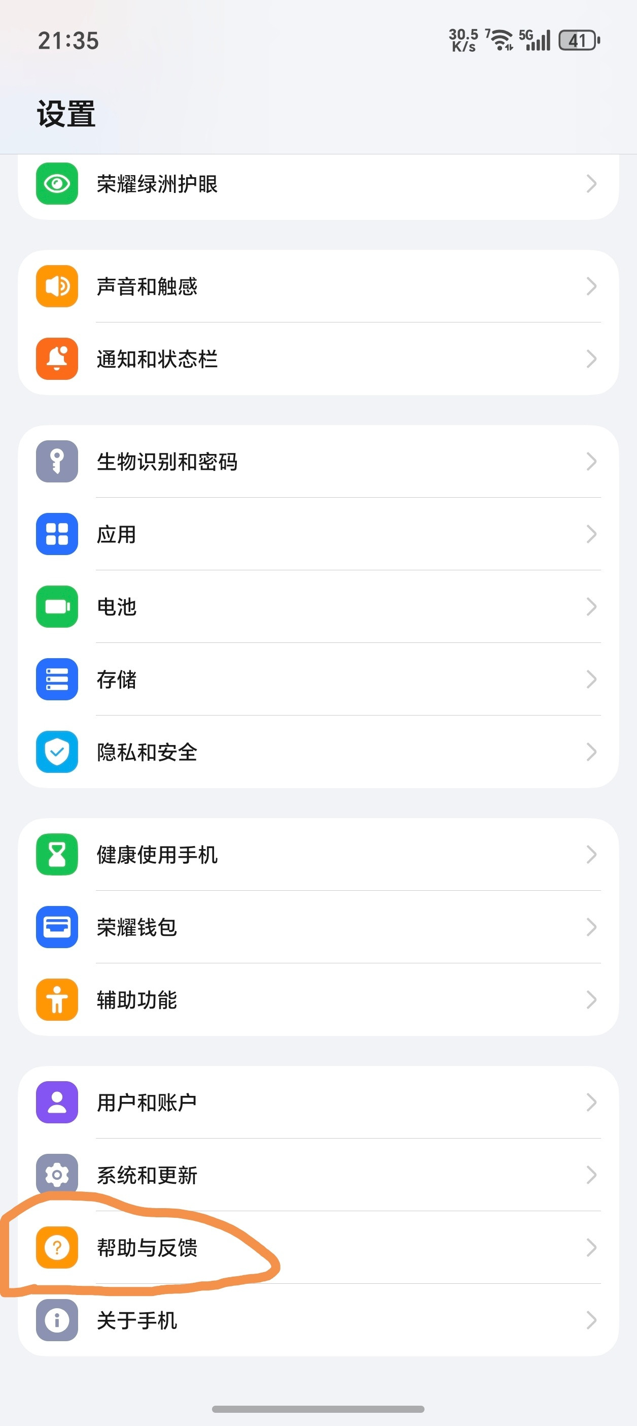 很久没看手机设置了，猛然间看到荣耀Magic8设置里多了个帮助与反馈，这个入口确