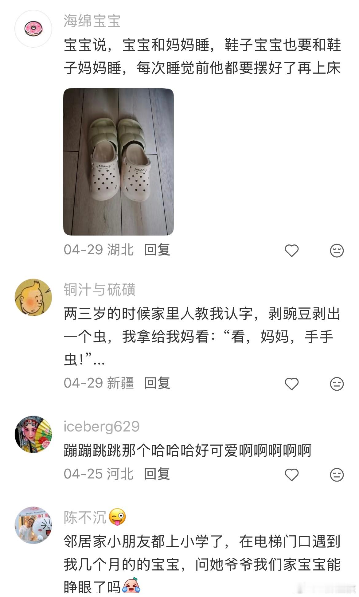 人类幼崽的可爱发言