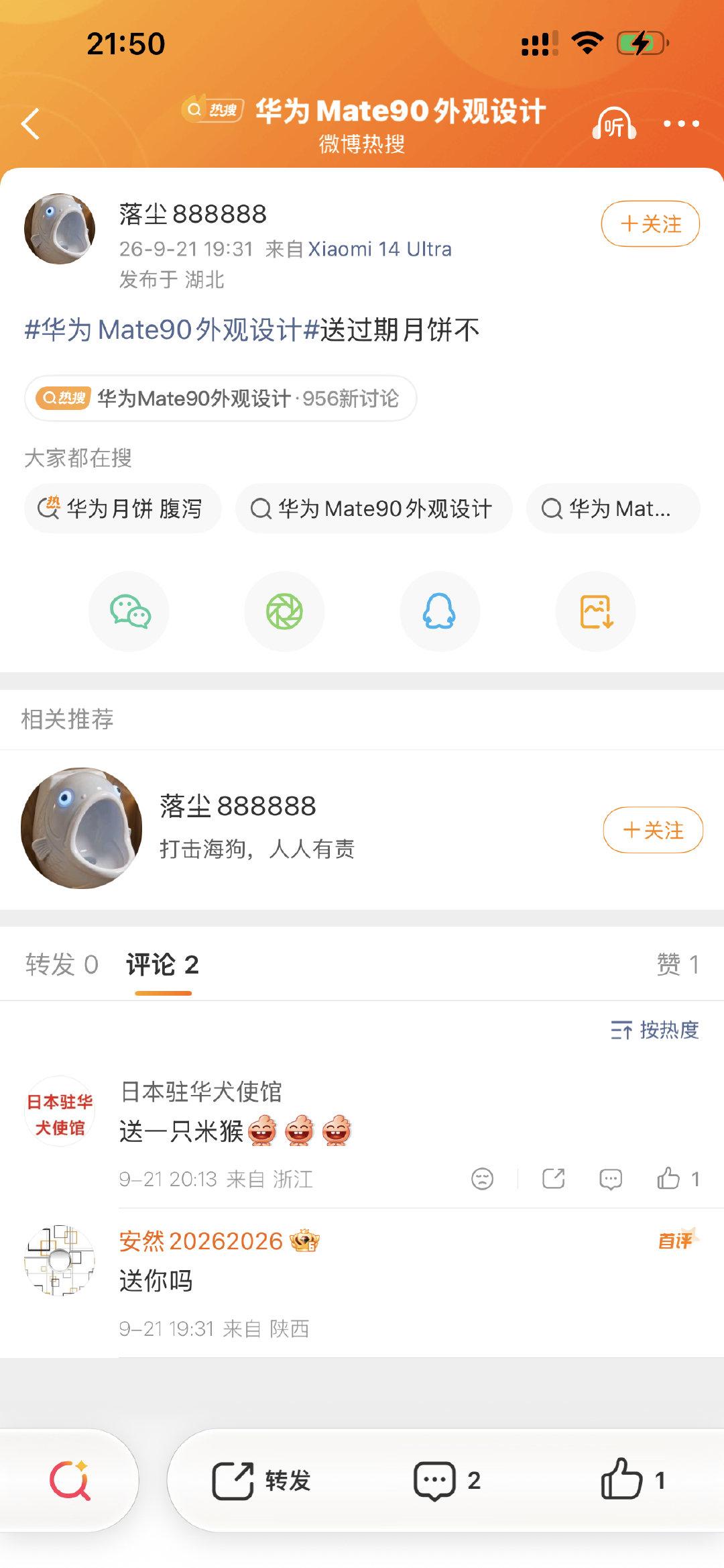 #华为月饼腹泻#不发就没这么多事了给点积分也行啊这不给人机会报复性黑嘛​