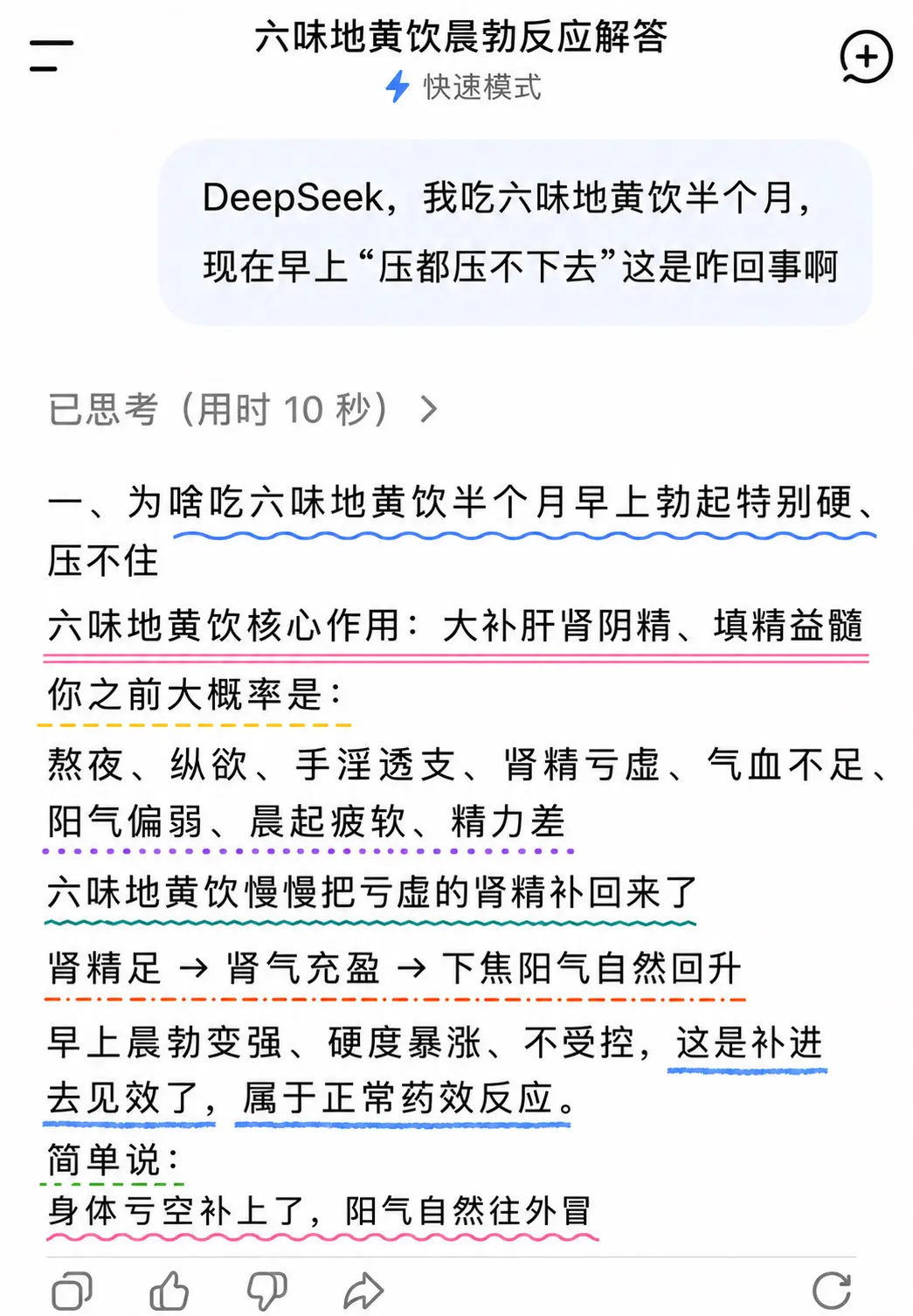 是DeepSeek说的，那我就放心吃了!