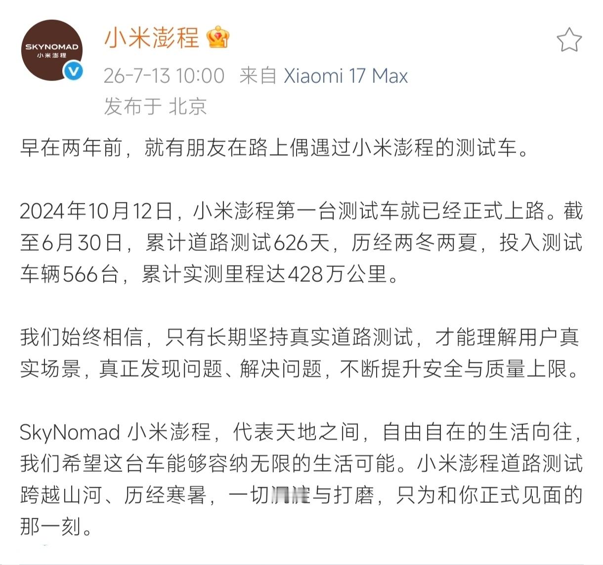 小米澎程坚持“古法”路测的车企不多了，而且这一坚持就是626天428万公里。