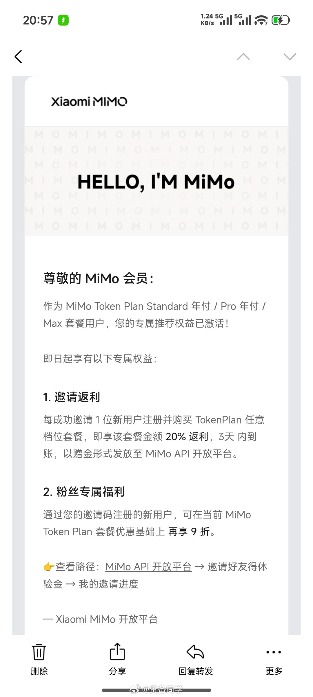 好家伙，小米MiMo🦞开始拉新返佣了，20%，挺高的啊，有新用户可以找我来邀