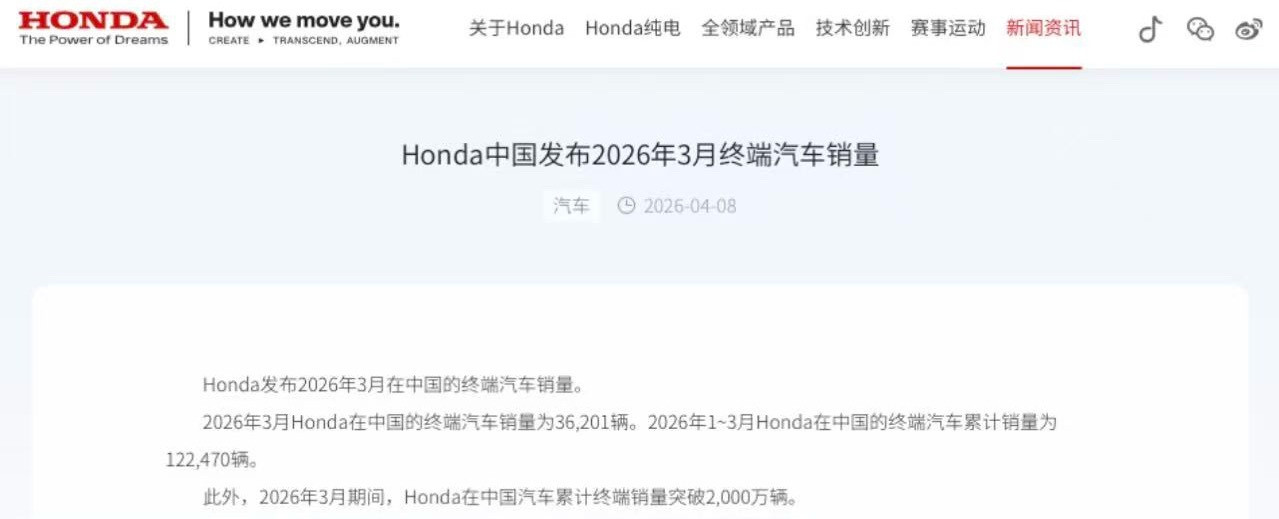 本田中国4月8日，本田中国对外发布2026年3月以及2026年一季度在中国的终