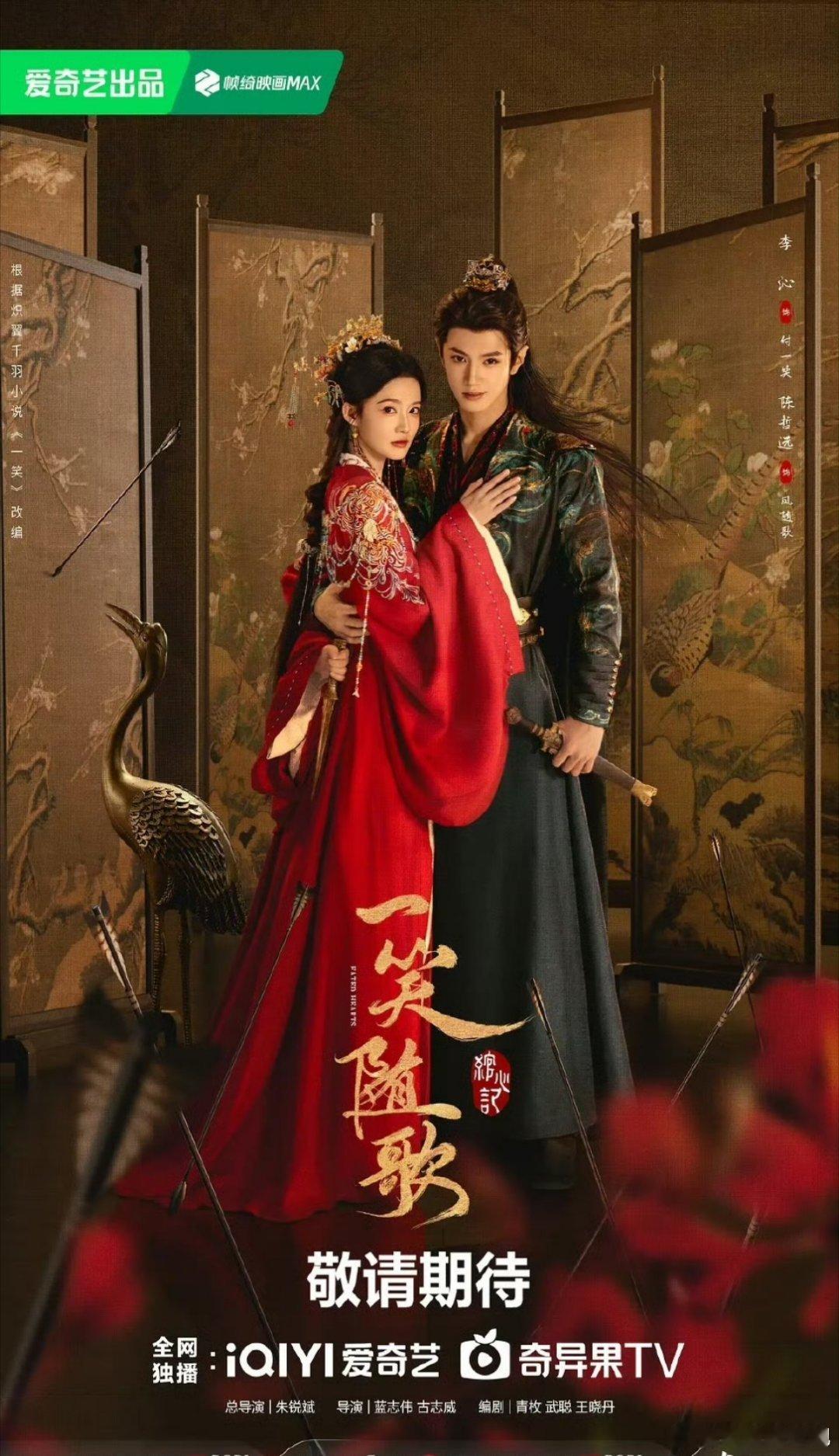 一笑随歌大结局一笑随歌超点大结局了，这么快就要结束了啊～怎么感觉才开播，都来看这