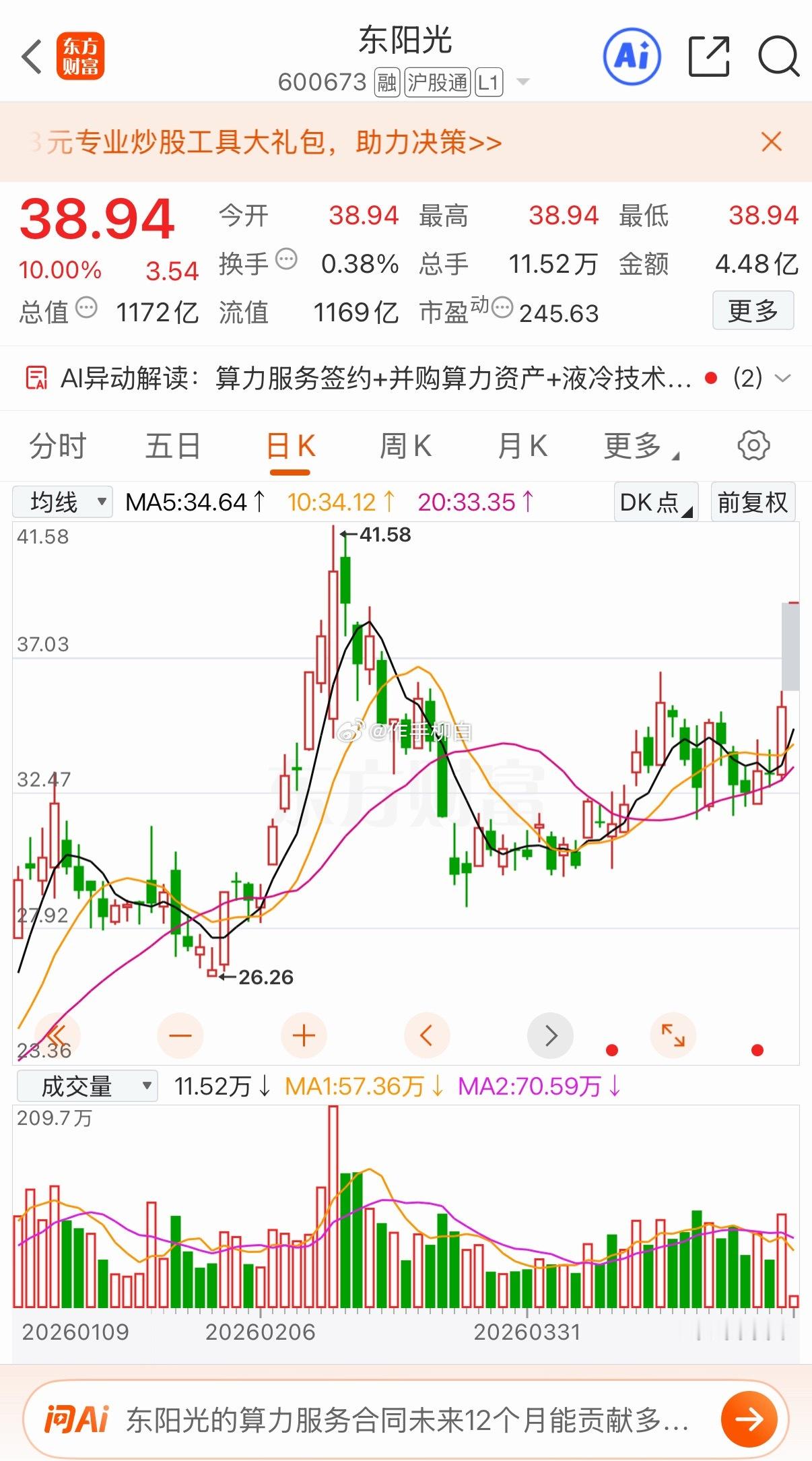 首板封单前五盘点明日晋级预判1.东阳光：现价38.94，封单12.6亿，算力