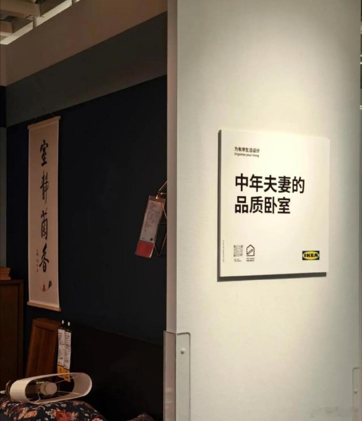 宜家，你是懂中年夫妻的