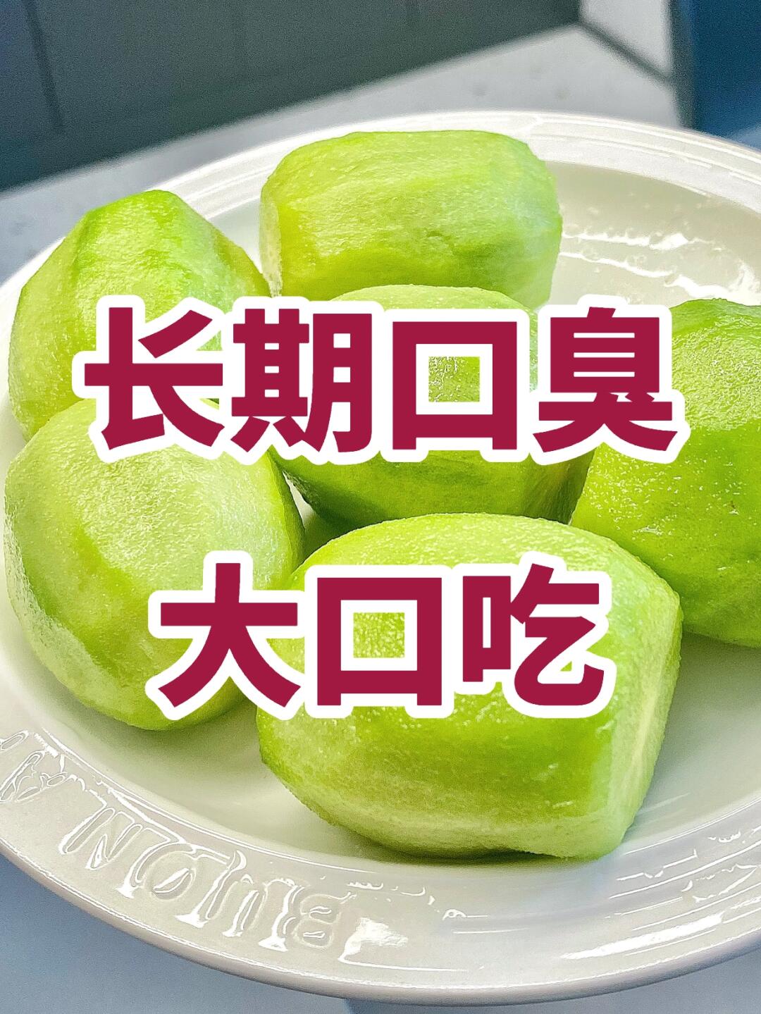 长期口臭改善指南❗️码住✊️