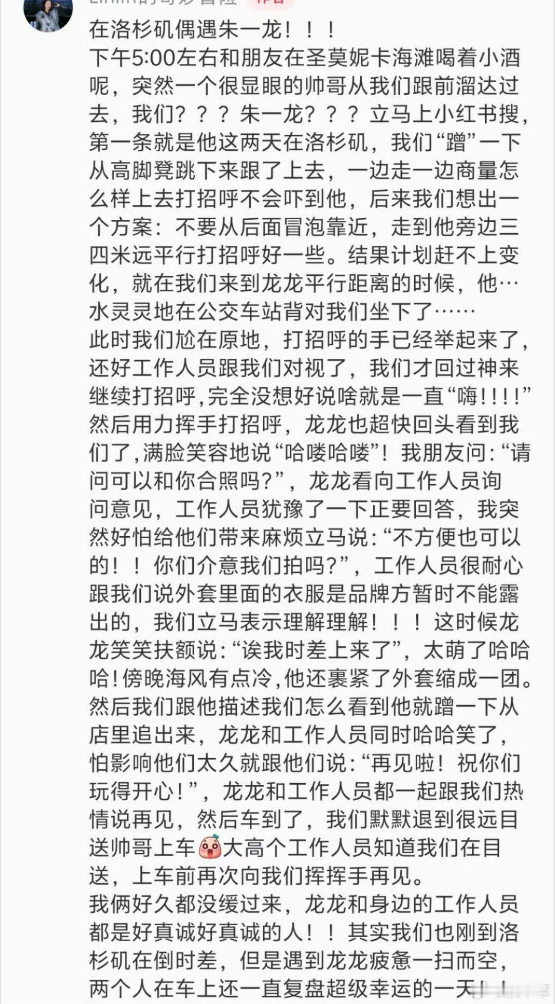 洛杉矶偶遇朱一龙这也太巧了吧！前脚刚被vogue官宣海报帅到，后脚就刷到网友在