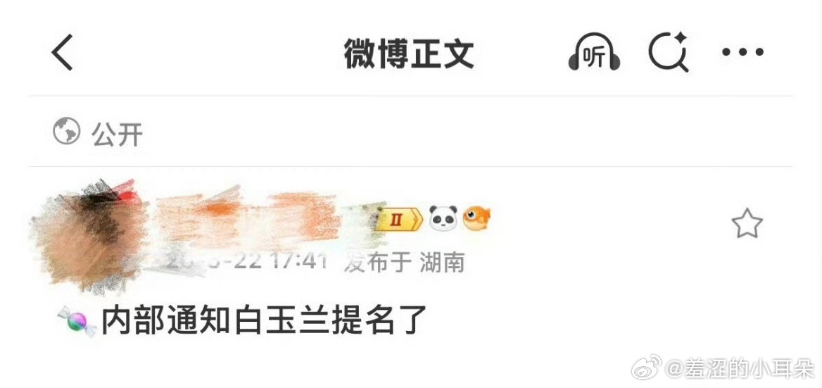 去年白玉兰提名也没有这么多提前通知啊。今年怎么都内部通知了？杨幂赵丽颖提前通知后