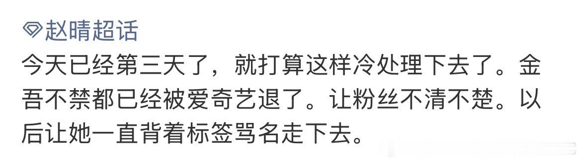 瓜主说赵晴的金吾不禁被换掉了​​​​