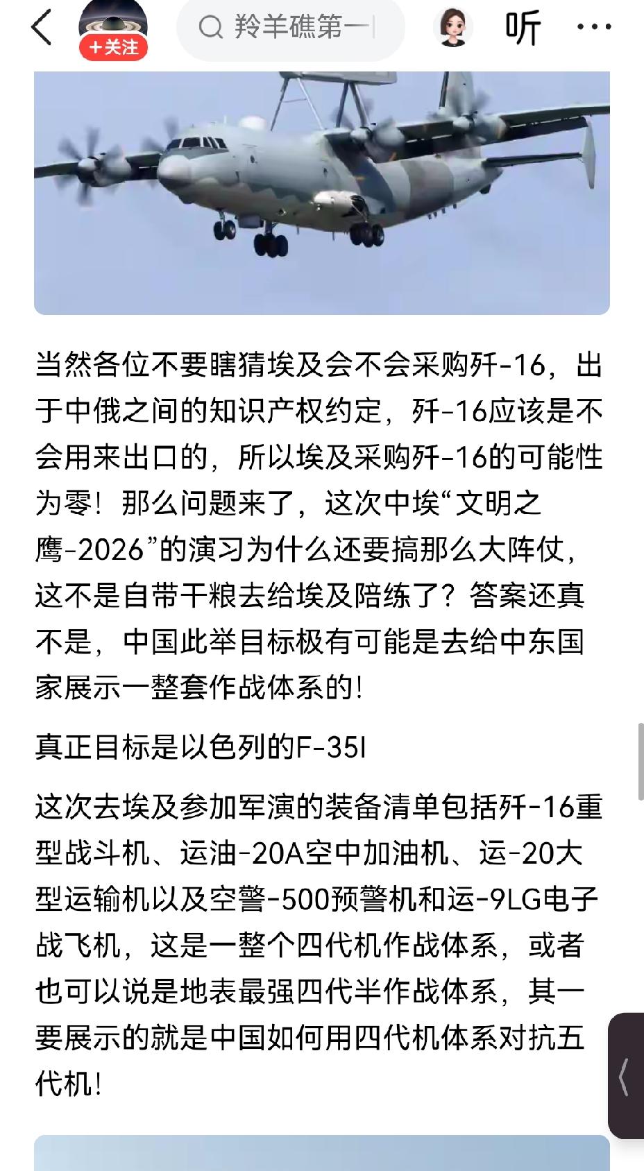 【歼16战机机群将在埃及展示4代机击落5代机实战经验】6架歼-16战机机群即