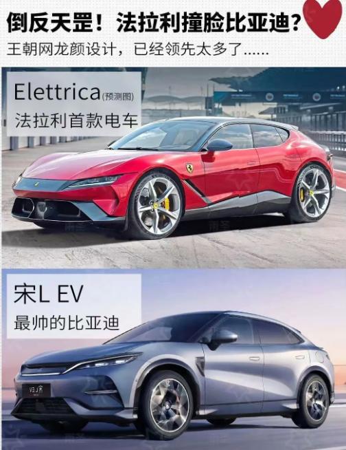 最新款法拉利竟然撞脸比亚迪，这是倒反天罡了吗？论好的设计到底是什么样子的？其实这
