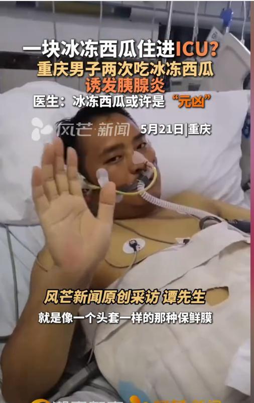 ☁“这下后悔了吧！”5月21日，重庆，一男子西瓜没吃完，为了保鲜！特意弄