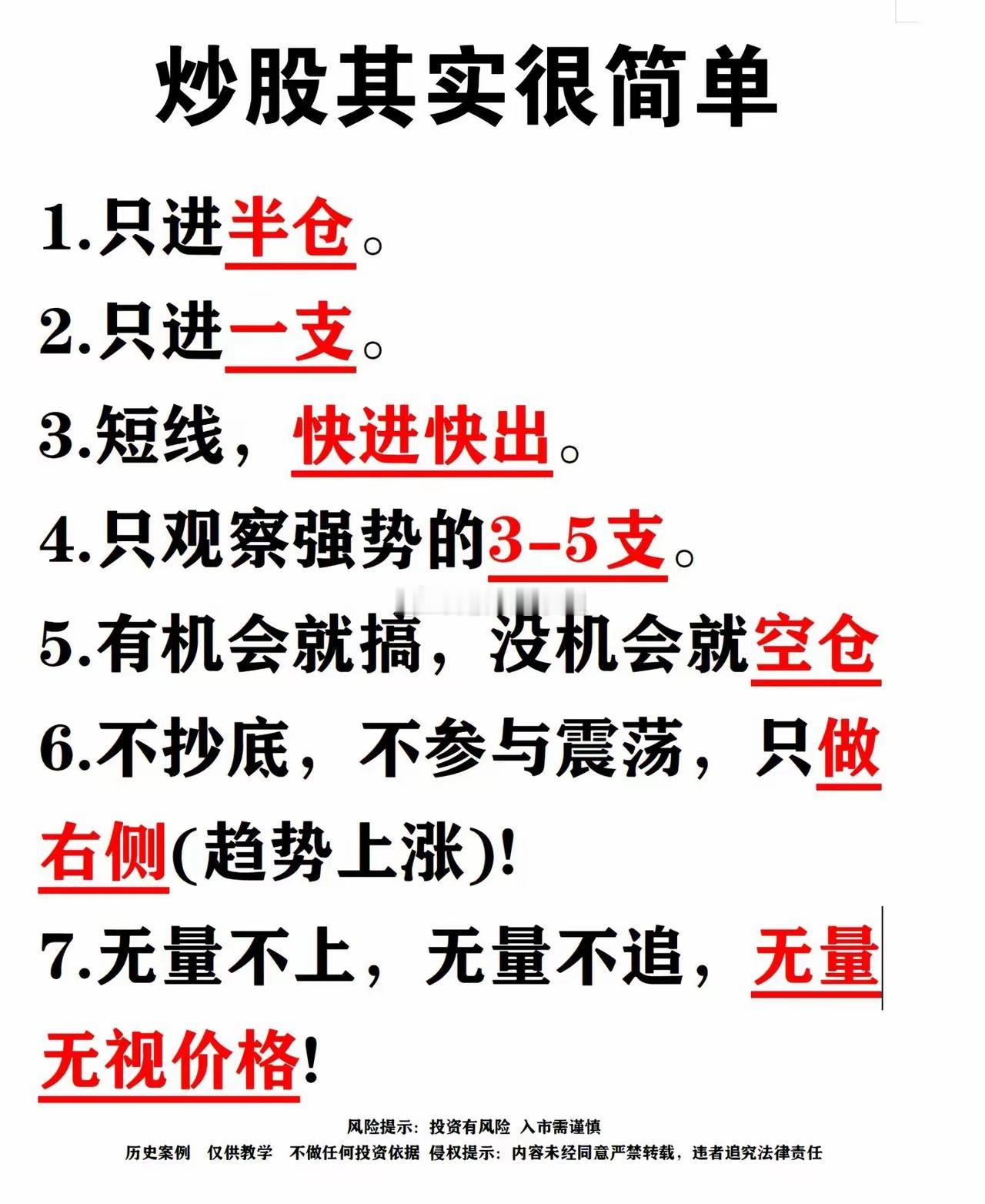 炒股其实很简单技巧给你。