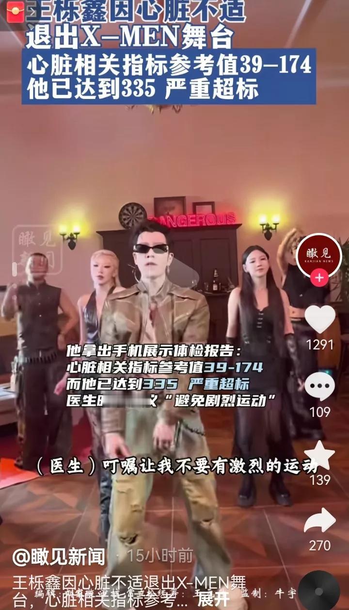 王栎鑫才是真的人间清醒！最近，他因为心脏不适退出X—MEN舞台！这个决定