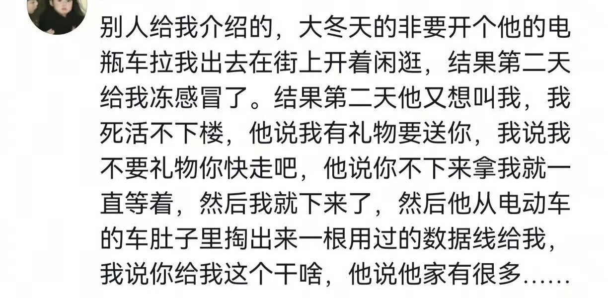 以后别给我介绍奇葩的人了
