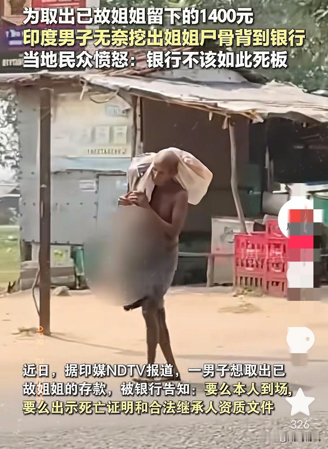 挖出姐姐的尸骨，印度一名男子做出了个让全世界都没想到的决定。根据凤凰网报道，一名