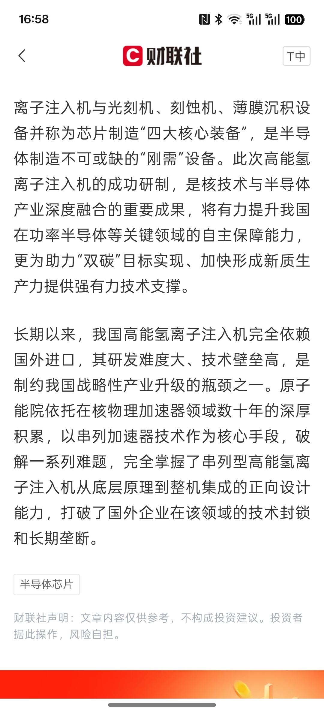 重大利好消息，我国芯片制造核心装备取得重要突破！中国在半导体领域实现了重大突破，