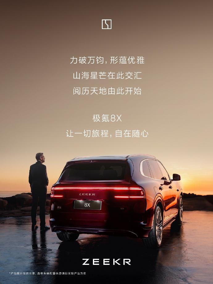 极氪8X的全新官图来了，这次不用藏着掖着偷偷看，而是官方帮我们解读整个车的设计美