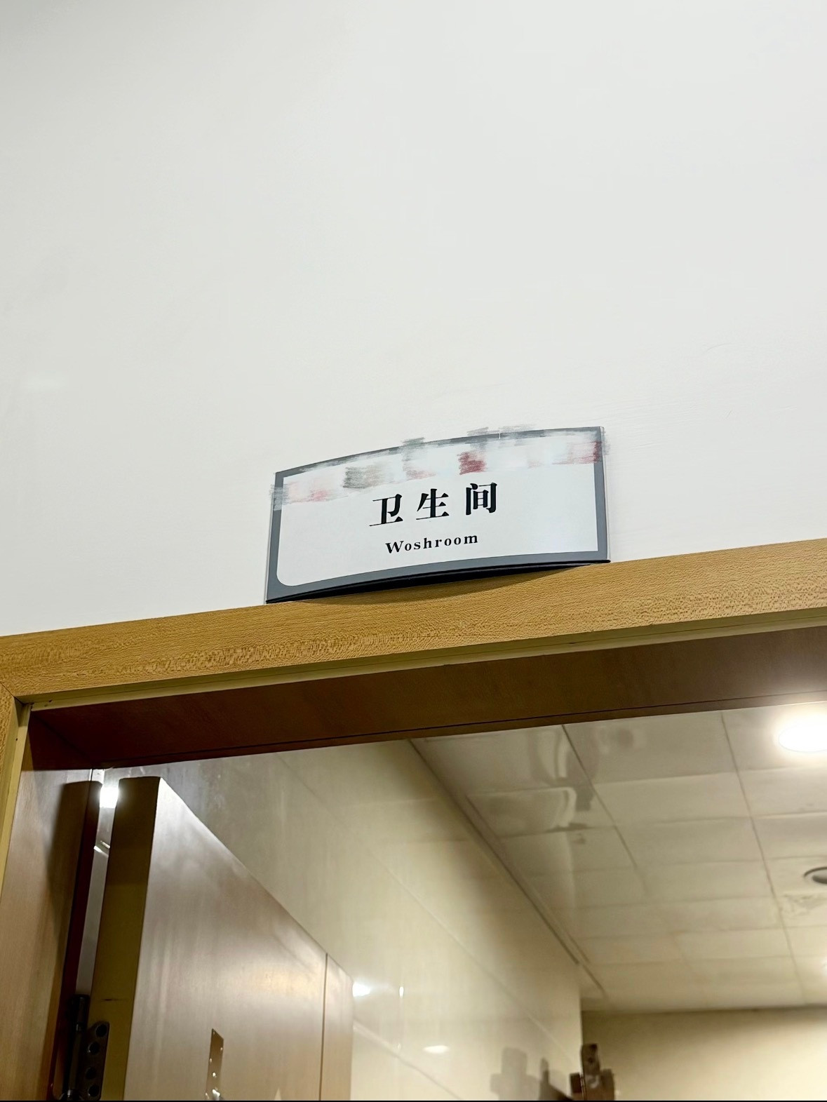 你是什么时候发现你单位是个草台班子的