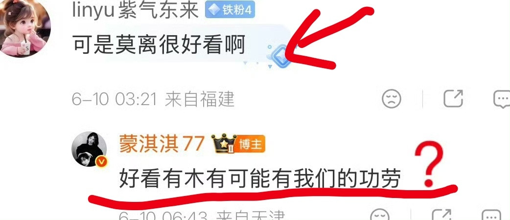 蒙淇淇其实是因为莫离剧好看，想要领功劳，但实际上林玉芬给过她机会，是她想在女频里