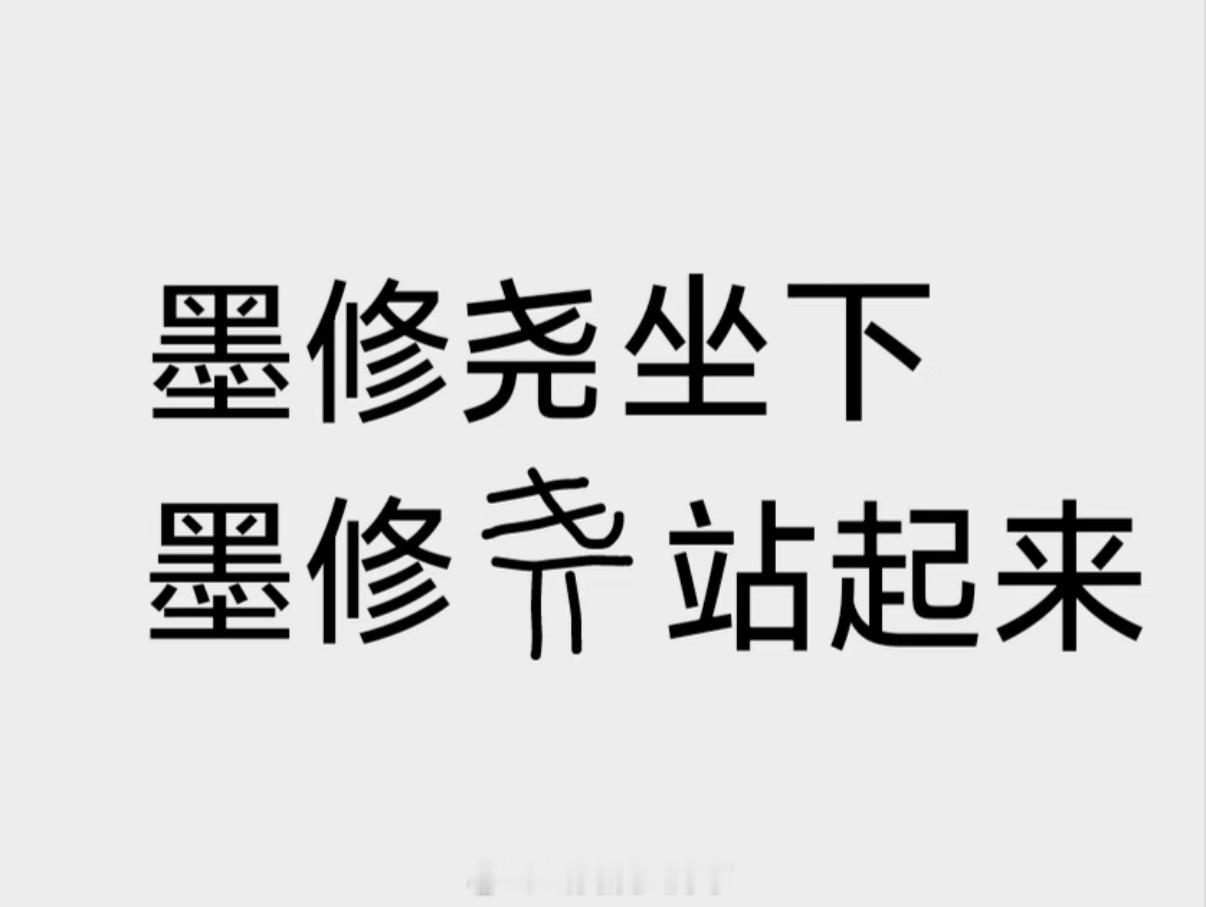 白鹿给丞磊擦汗莫离 这个墨修尧每次叶璃跟他提治腿，他就自己生闷气。但是我实在想看