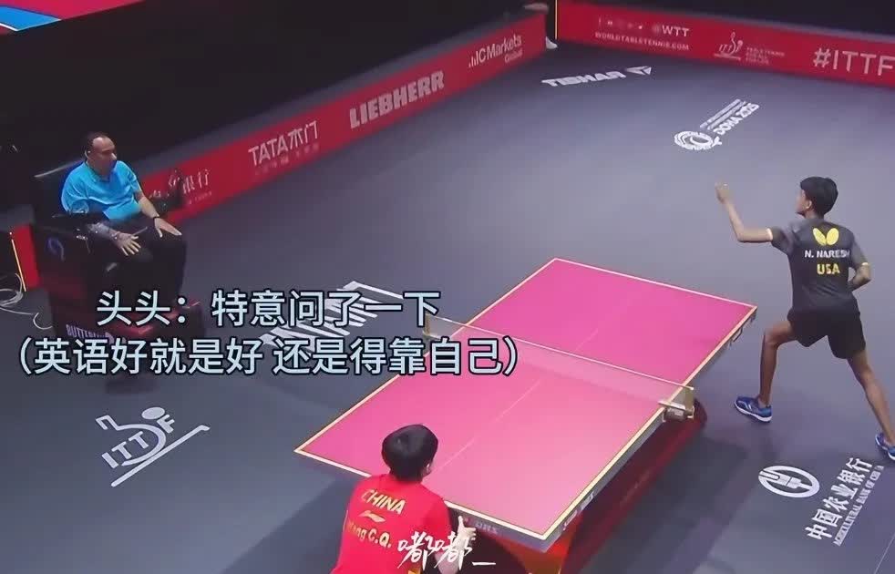 王皓：我以为只是警告呢！大头以为是口头警告，但裁判明确表示发球违规，判定