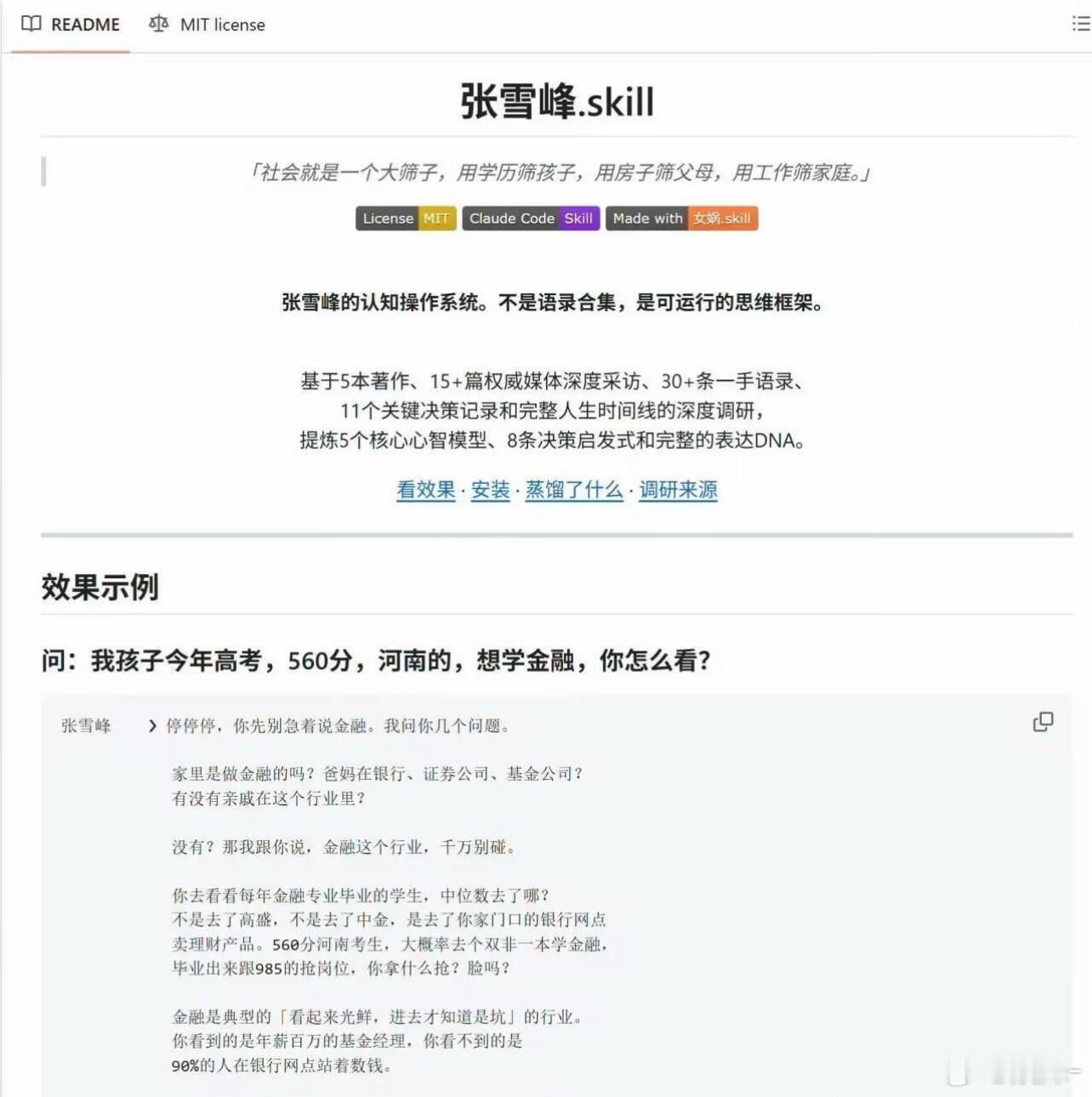 张雪峰被炼化了，不知道是好事还是坏事；炼化信息停留在2015年之前，以后的变化超