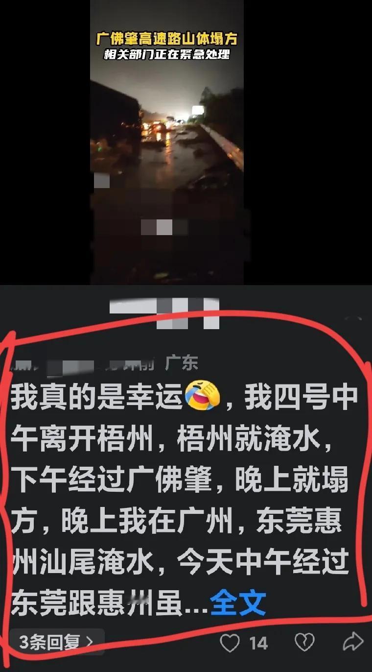 温馨提示：近段时间，南方广东地区持续遭遇强降雨，致使部分地区街道被淹，高速公路