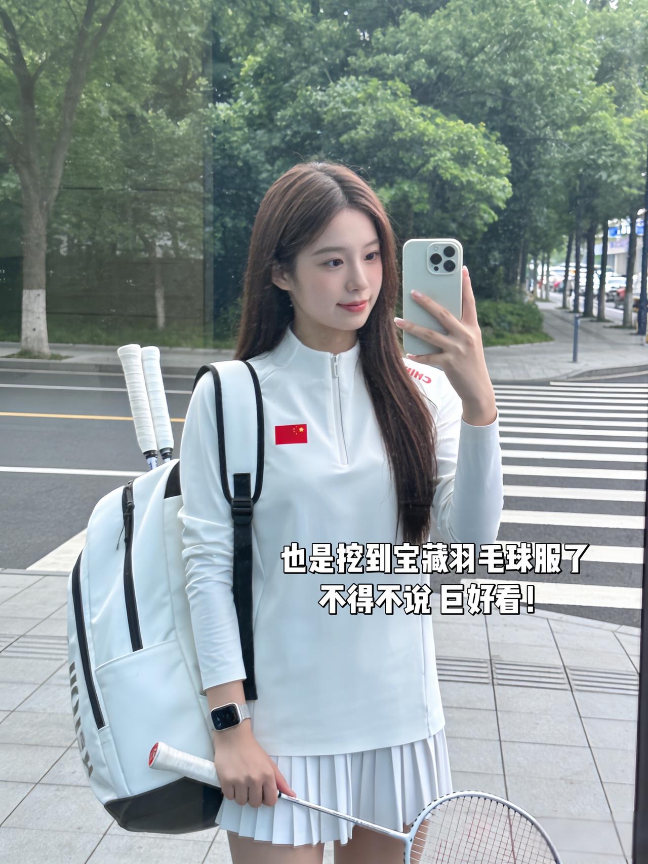 也是挖到宝藏羽毛球服了不得不说巨好看！