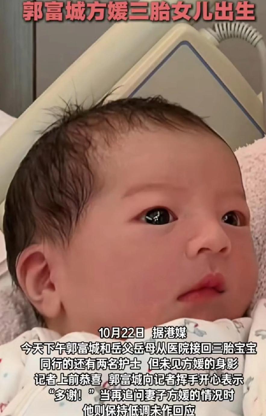 郭富城再当爸！方媛三胎落地，幸福的答案在自己手中生不生？生几个？这事儿，自己