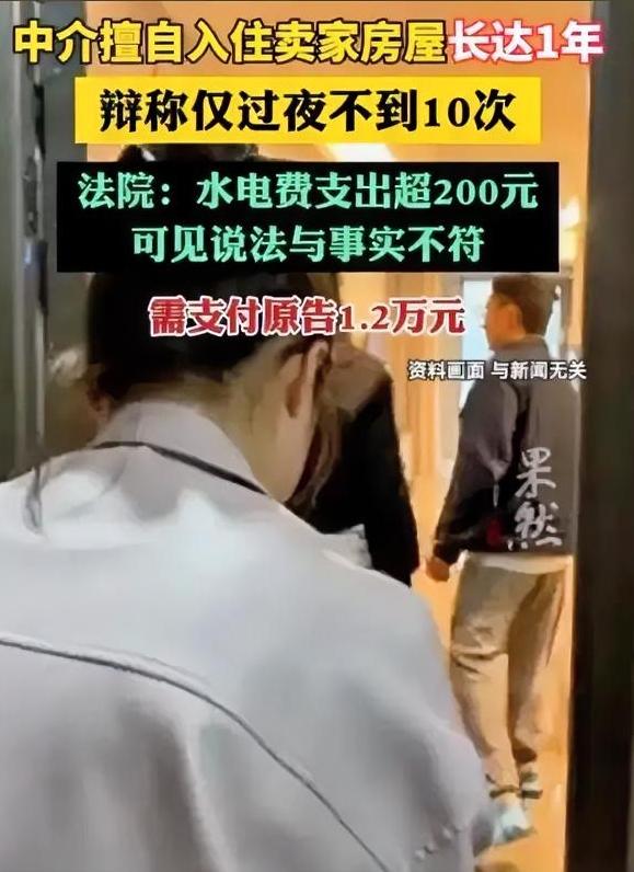 房主好心交钥匙，中介竟白住1年！法院判了：赔12000元！看完太解气卖房时