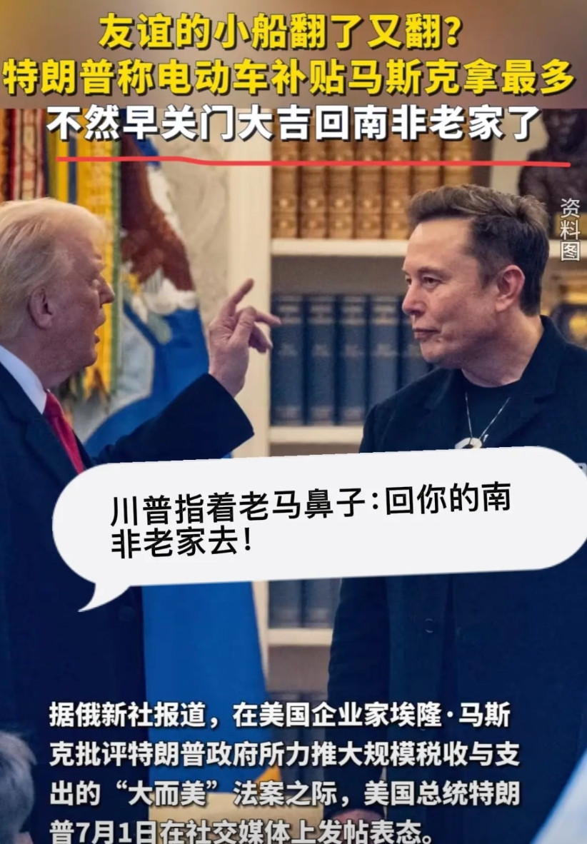 川普这个老六，上岸第一剑，先斩马斯克！还是因为钱，马斯克成了碎嘴子，连骂三天