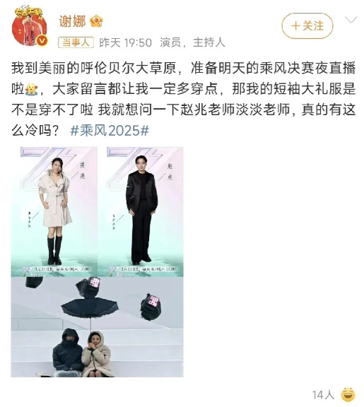 谢娜：我的短袖大礼服是不是穿不了了[？？？]网友：芒果乘风2025喜提没苦硬