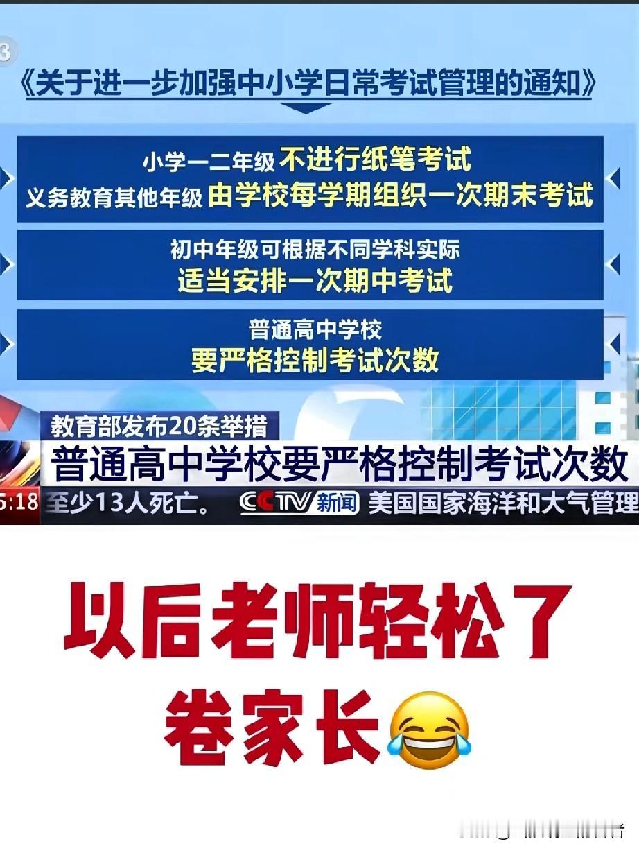大离谱事件！教育部三令五申一二年级不准笔试，结果学校不仅偷偷考期中期末，还让家