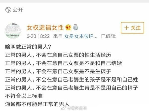 重新定义正常男人