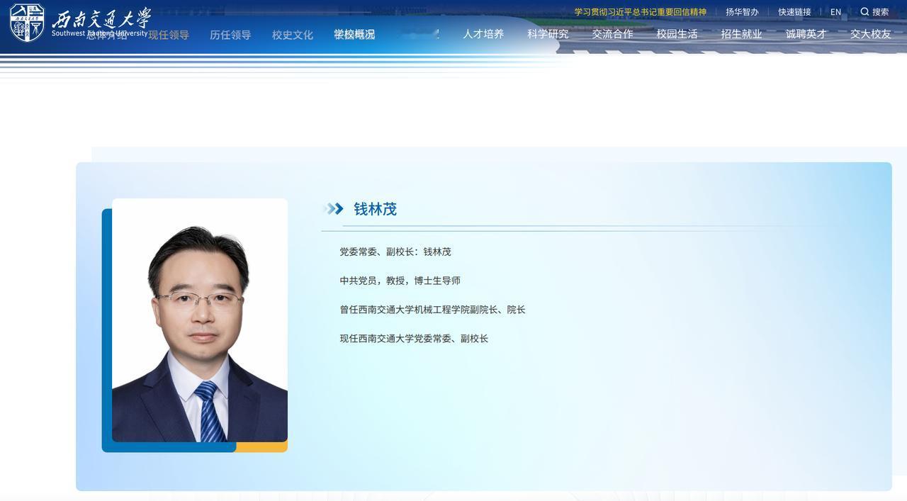 国家杰青钱林茂教授已出任西南交通大学副校长，是西南交大第二位拥有清华大学求学经历