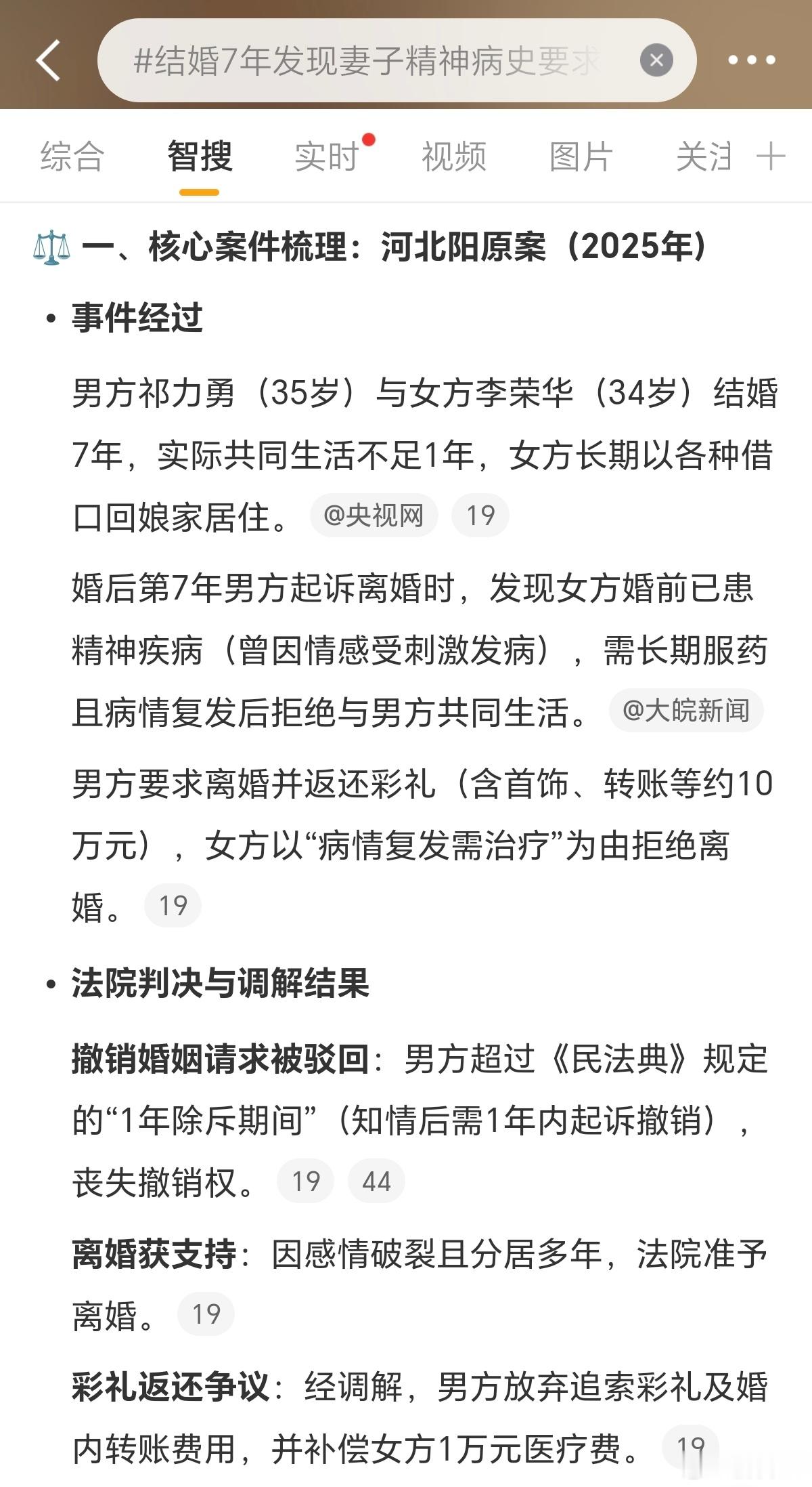 通过智搜简单了解了下案情。实在是太炸裂了。男女双方是结婚7年多，但仅共同生活1年