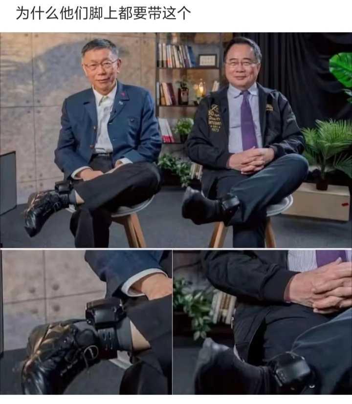 为什么他们脚上都要带这个