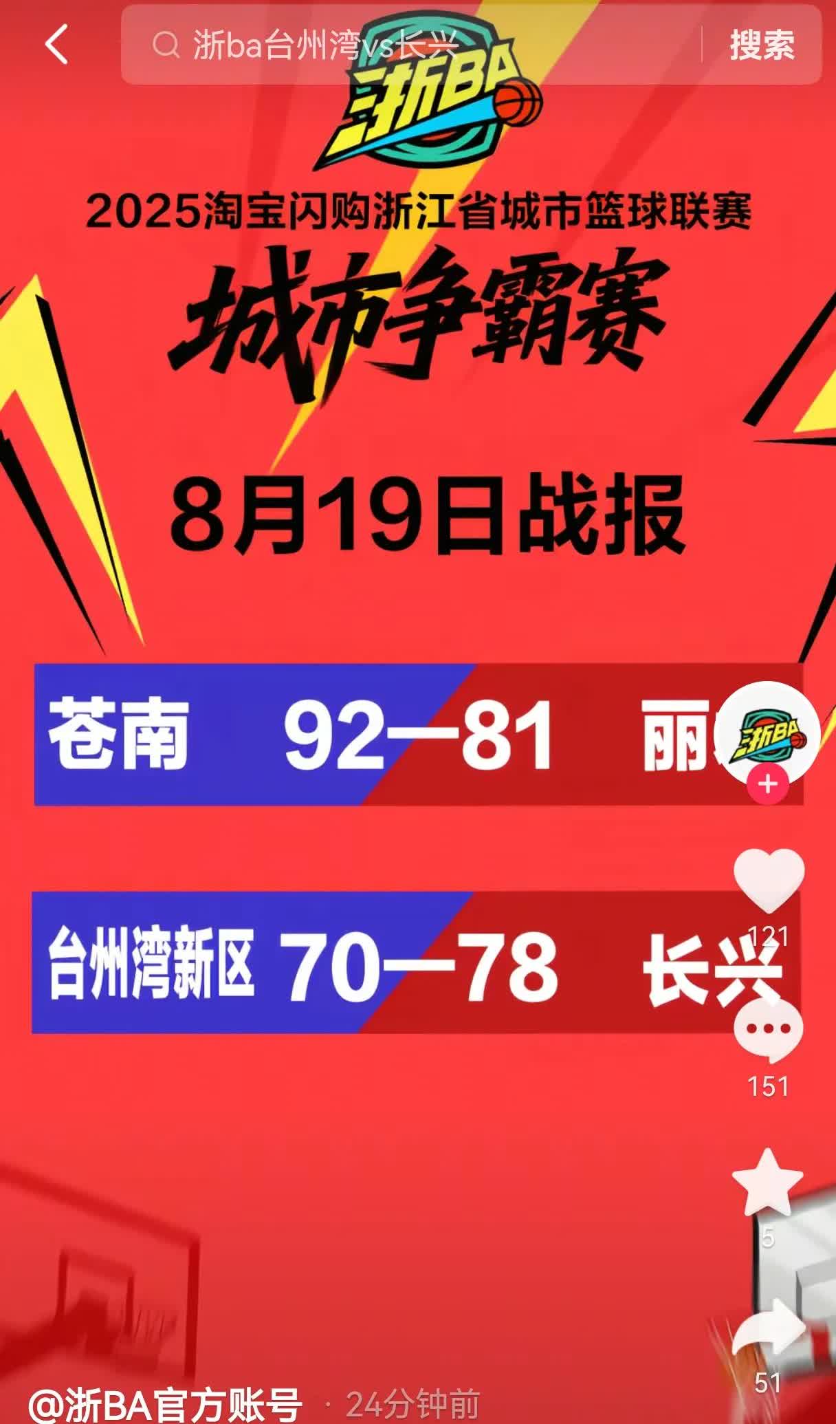 第一支县大队干掉联队的队伍出现了，但是万万没想到的是，还没有撑到8月21